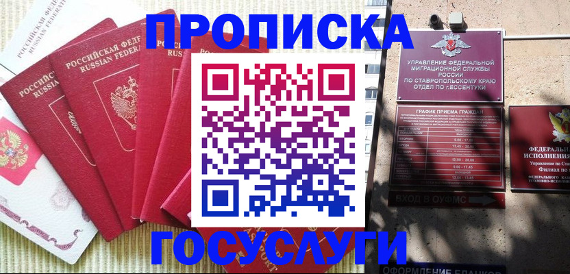 временная регистрация для всех в Елизово